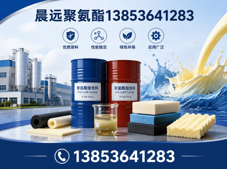 山东晨远聚氨酯13853641283展示图